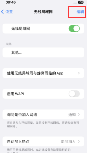 镶黄苹果Wifi维修分享iPhone怎么关闭公共网络WiFi自动连接 