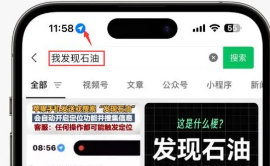 镶黄苹果客服中心分享iPhone 输入“发现石油”触发定位