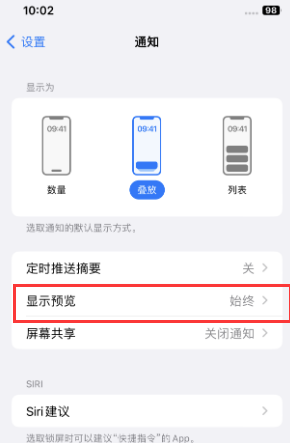 镶黄苹果售后维修中心分享iPhone手机收不到通知怎么办 