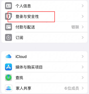 镶黄苹果维修站分享手机号注册的Apple ID如何换成邮箱【图文教程】 