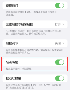 镶黄苹果授权维修站分享iPhone轻点无法唤醒怎么办