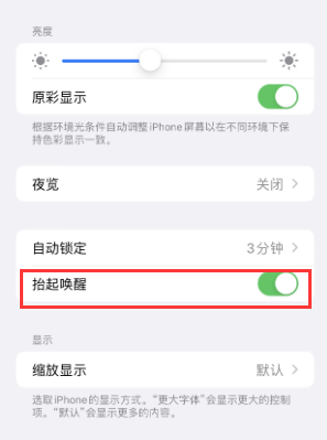 镶黄苹果授权维修站分享iPhone轻点无法唤醒怎么办