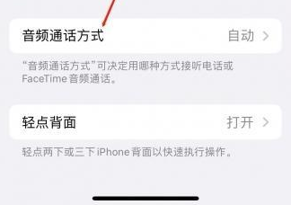 镶黄苹果蓝牙维修店分享iPhone设置蓝牙设备接听电话方法