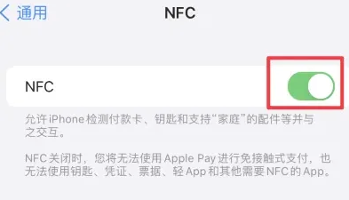 镶黄苹果维修服务分享iPhone15NFC功能开启方法 