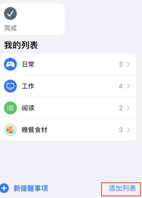 镶黄苹果14维修店分享iPhone14如何设置主屏幕显示多个不同类型提醒事项 