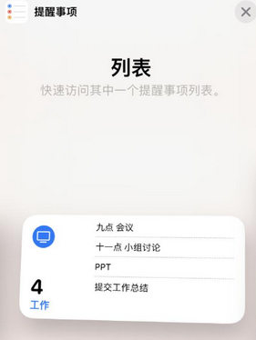 镶黄苹果14维修店分享iPhone14如何设置主屏幕显示多个不同类型提醒事项