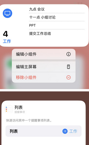 镶黄苹果14维修店分享iPhone14如何设置主屏幕显示多个不同类型提醒事项