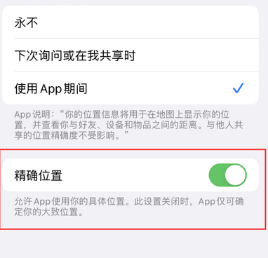 镶黄苹果服务中心分享iPhone查找应用定位不准确怎么办