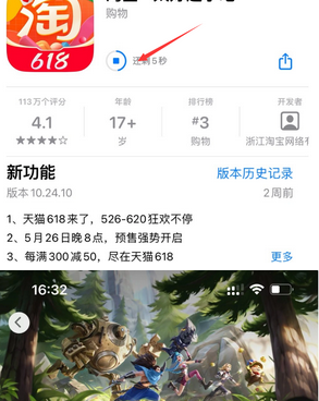 镶黄苹果维修站分享如何查看App Store软件下载剩余时间 