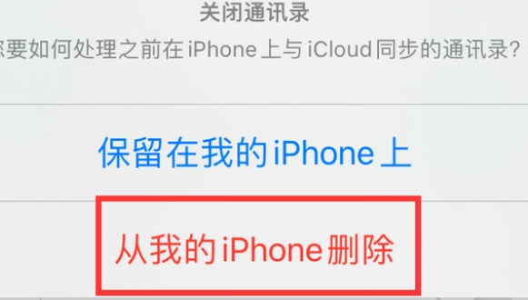 镶黄苹果14维修站分享iPhone14如何批量删除联系人 