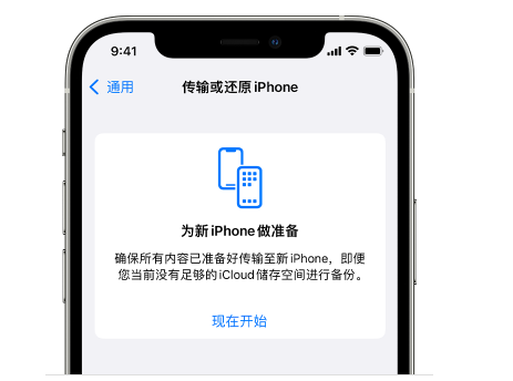 镶黄苹果14维修网点分享iPhone14如何增加iCloud临时免费空间