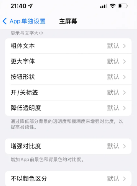 镶黄苹果14服务点分享iPhone14如何单独设置App