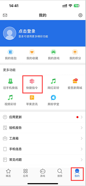 镶黄苹果服务中心分享iPhone的快捷指令如何使用 