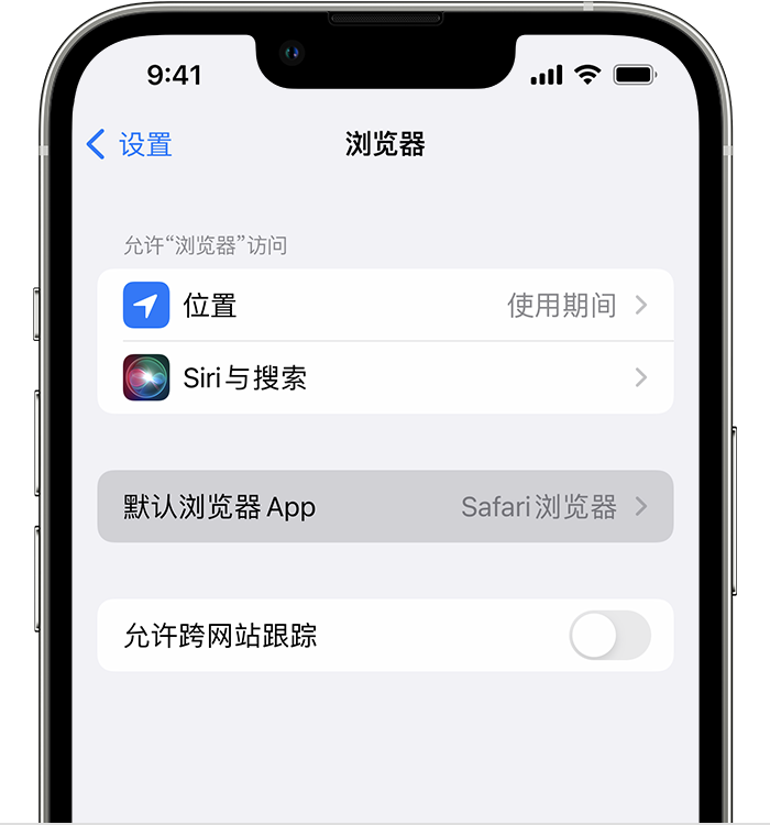 镶黄苹果维修服务分享如何在iPhone上设置默认浏览器 