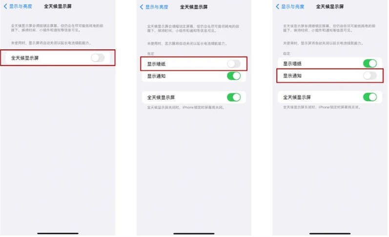 镶黄苹果14Pro维修分享iPhone14Pro息屏显示时间设置方法 