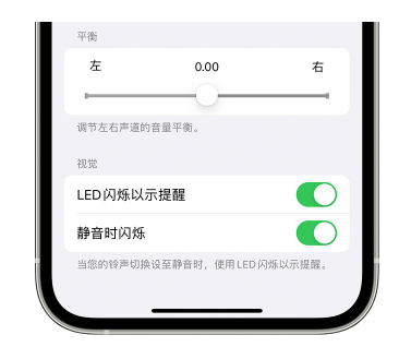 镶黄苹果14维修分享iPhone14静音时如何设置LED闪烁提示 