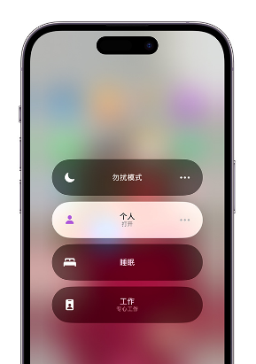 镶黄苹果14维修中心分享在iPhone14上定制个人专注模式 