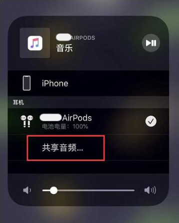 镶黄苹果14音频维修点分享iPhone14音频共享设置方法 