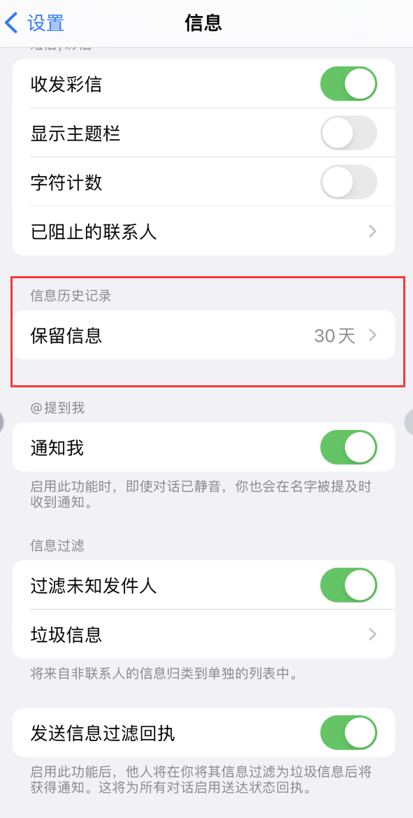 镶黄Apple维修如何消除iOS16信息应用出现红色小圆点提示 