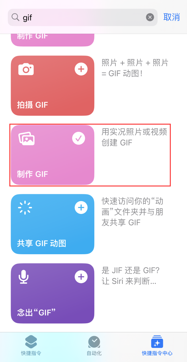 镶黄苹果手机维修分享iOS16小技巧:在iPhone上制作GIF图片 