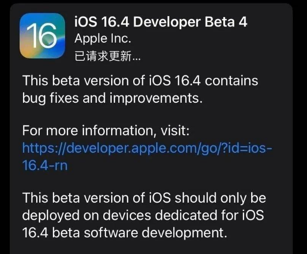 镶黄苹果维修网点分享iOS 16.4 beta 4更新内容及升级建议 