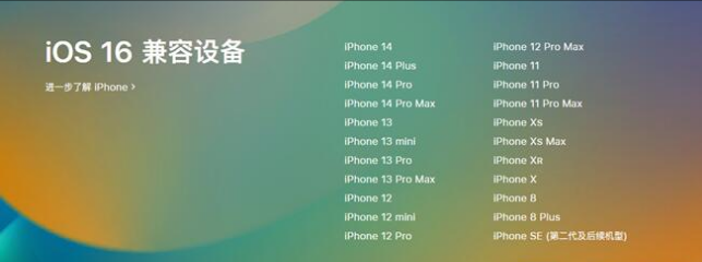 镶黄苹果手机维修分享:iOS 16.4 Beta 3支持哪些机型升级？ 