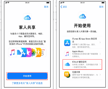 镶黄苹果14维修分享：iPhone14如何与家人共享iCloud储存空间？ 