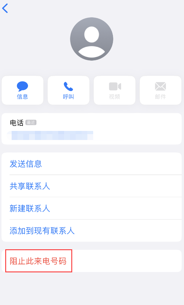 镶黄苹果手机维修分享：iPhone 拒收陌生人 iMessage 信息的方法 