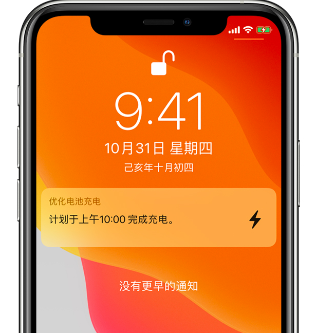 镶黄苹果手机维修分享iPhone 充不满电的原因 