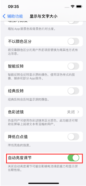 镶黄苹果15维修店分享iPhone 15 Pro系列屏幕亮度 