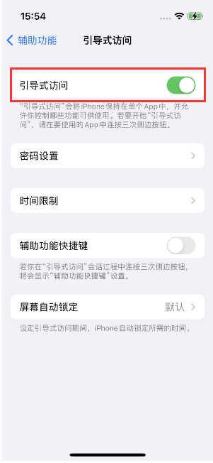 镶黄苹果14维修店分享iPhone 14引导式访问按三下没反应怎么办 