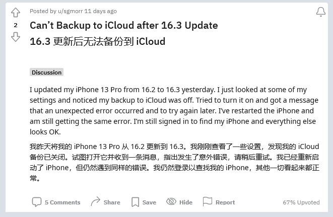 镶黄苹果手机维修分享iOS 16.3 升级后多项 iCloud 服务无法同步怎么办 