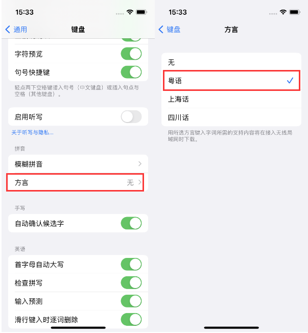 镶黄苹果14服务点分享iPhone 14plus设置键盘粤语方言的方法 