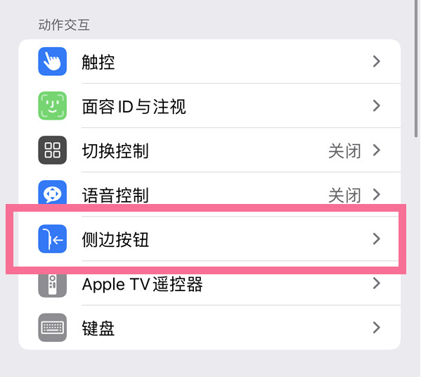 镶黄苹果14维修店分享iPhone14 Plus侧键双击下载功能关闭方法 