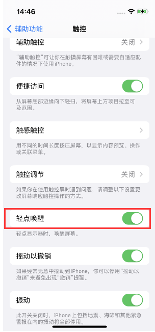 镶黄苹果14维修店分享iPhone 14双击屏幕不亮怎么办 