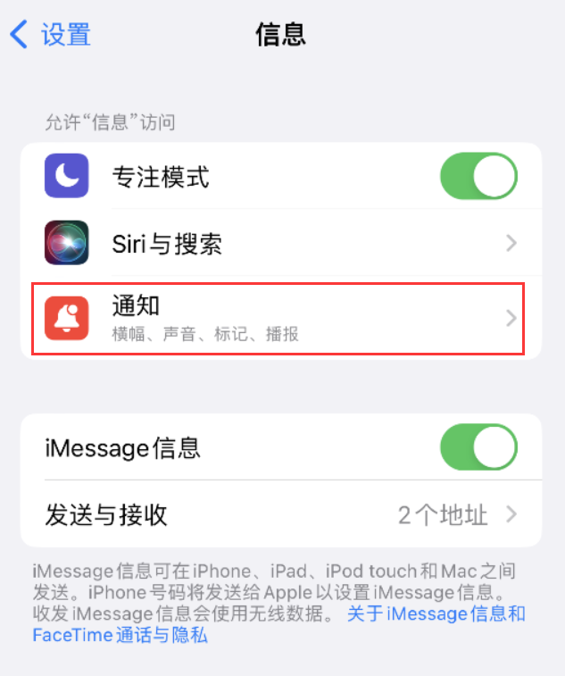 镶黄苹果14维修店分享iPhone 14 机型设置短信重复提醒的方法 