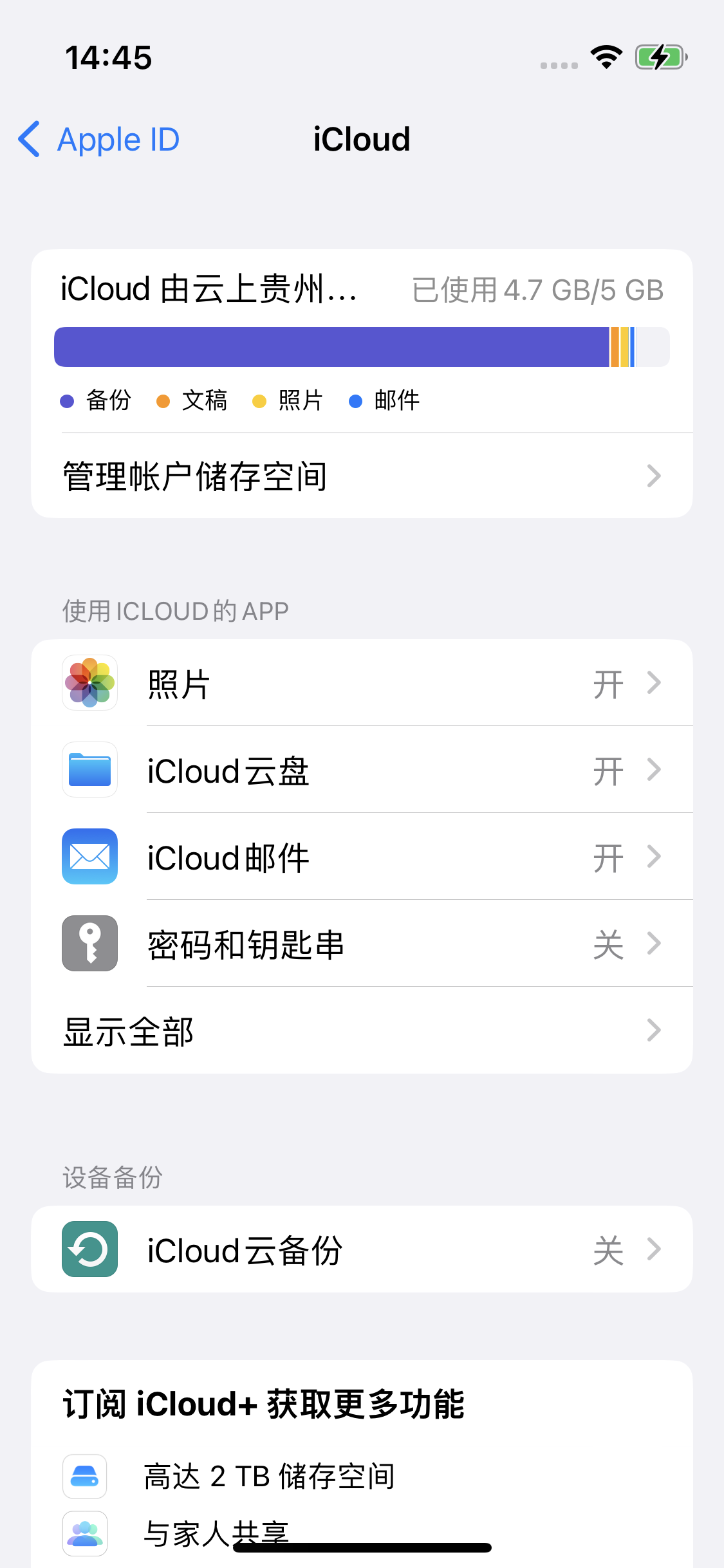 镶黄苹果14维修分享iPhone 14 开启iCloud钥匙串方法 