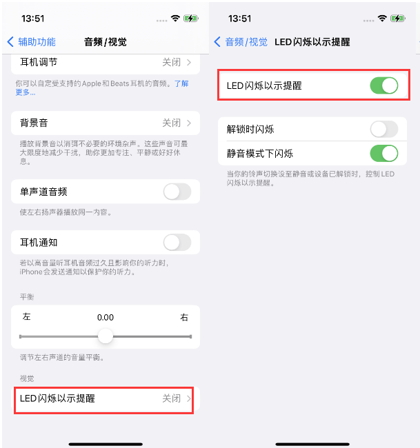 镶黄苹果14维修分享iPhone 14来电闪光灯开启方法 