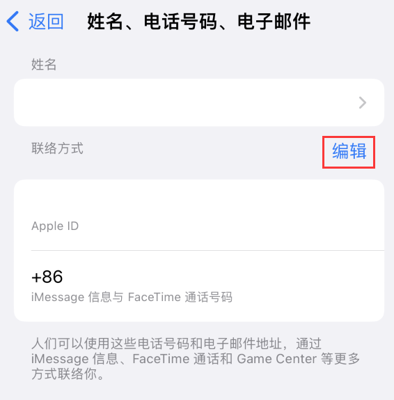 镶黄苹果手机维修点分享iPhone 上更新 Apple ID的方法 