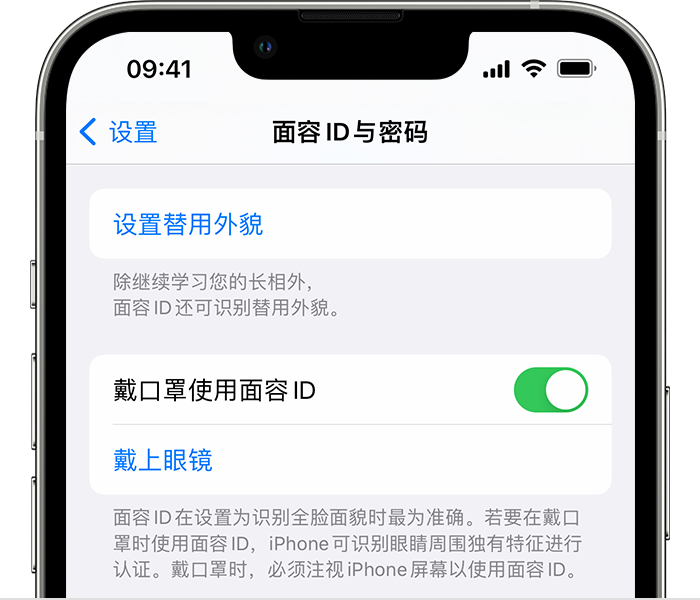 镶黄苹果14维修店分享佩戴口罩时通过面容 ID 解锁 iPhone 14的方法 