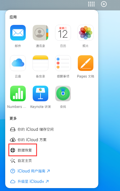 镶黄苹果手机维修分享iPhone 小技巧：通过苹果 iCloud 官网恢复已删除的文件 