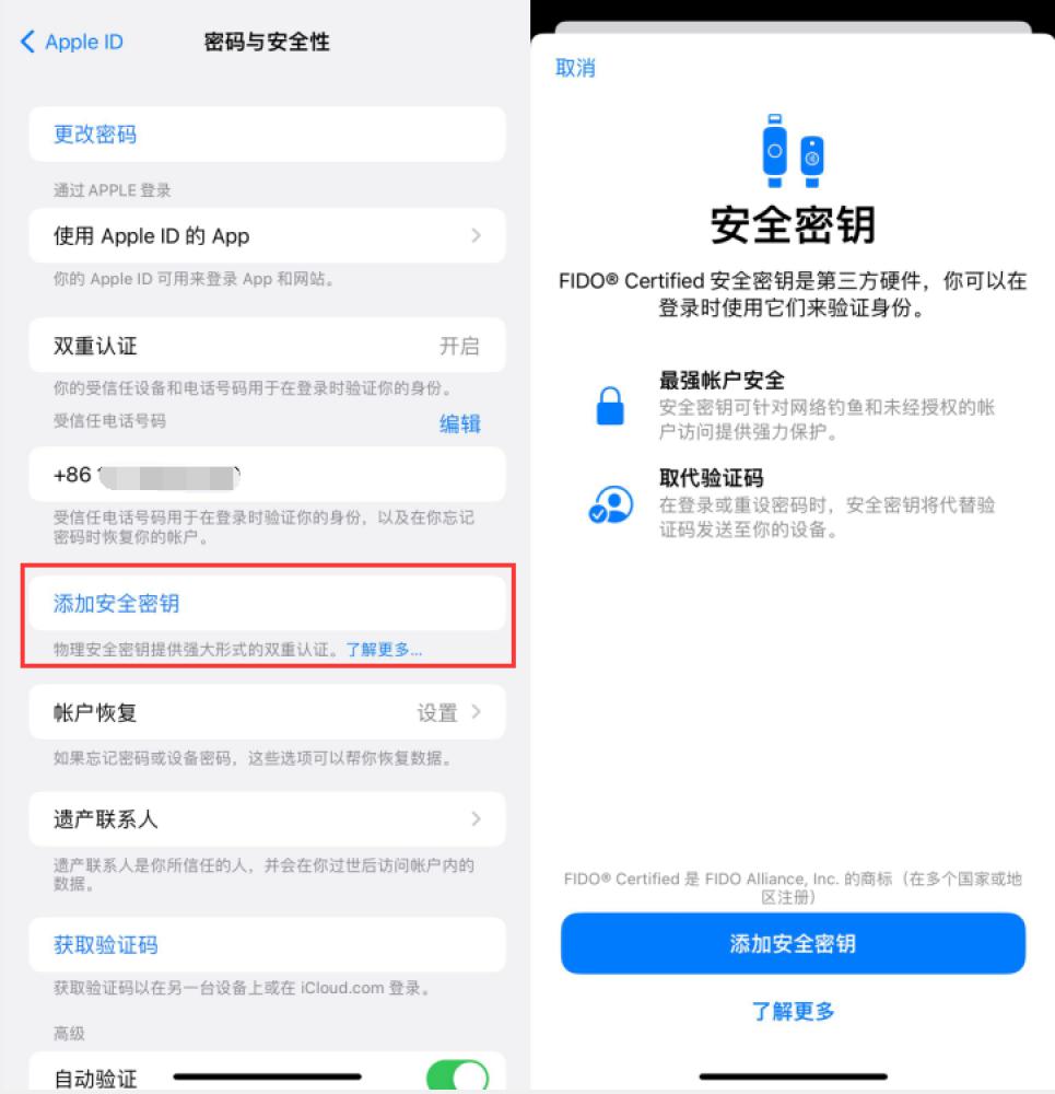 镶黄苹果服务网点分享物理安全密钥有什么用？iOS 16.3新增支持物理安全密钥会更安全吗？ 