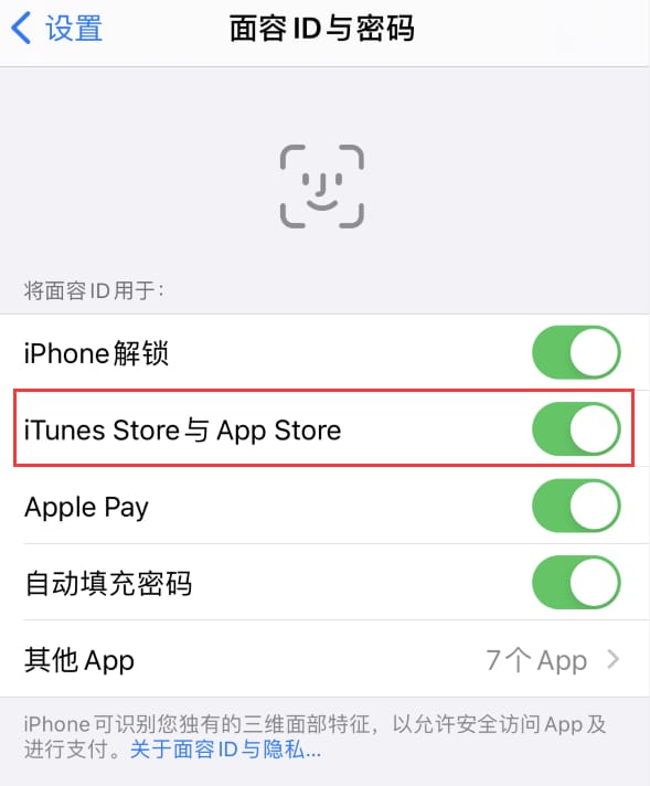 镶黄苹果14维修分享苹果iPhone14免密下载APP方法教程 