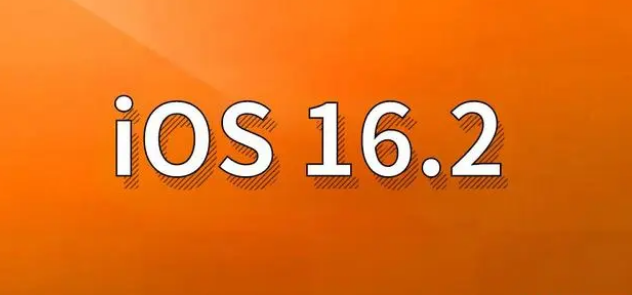 镶黄苹果手机维修分享哪些机型建议升级到iOS 16.2版本 