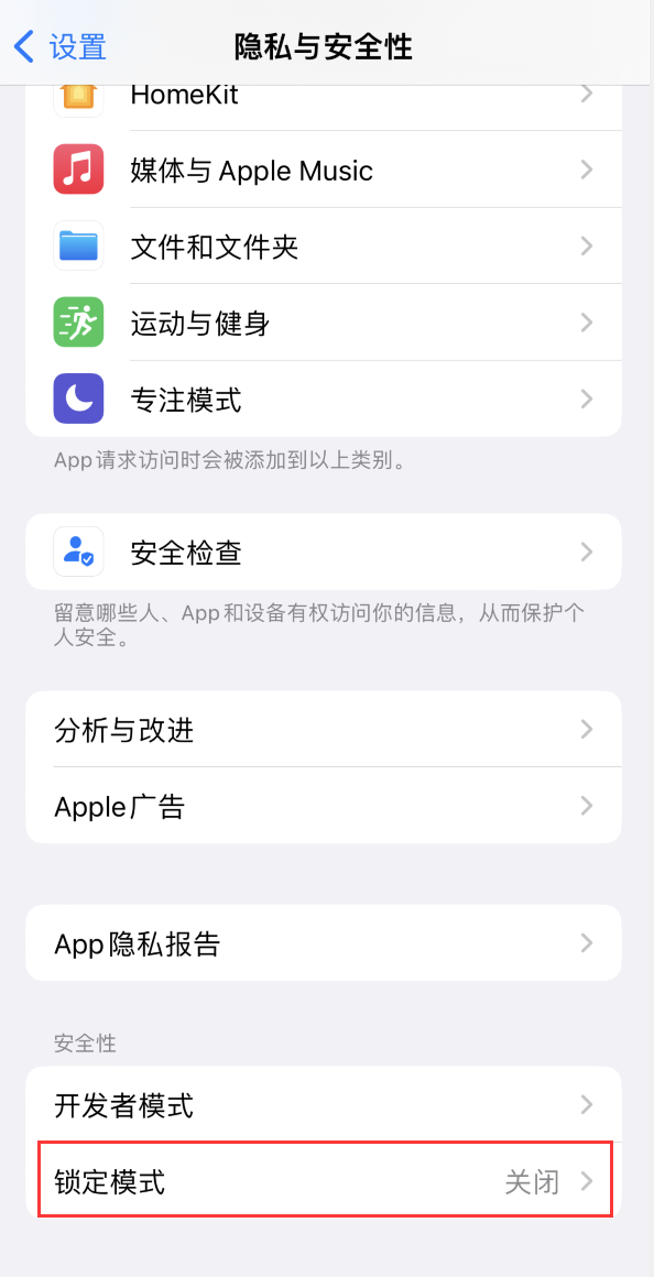 镶黄苹果手机维修分享iOS 16 “锁定模式”是什么 