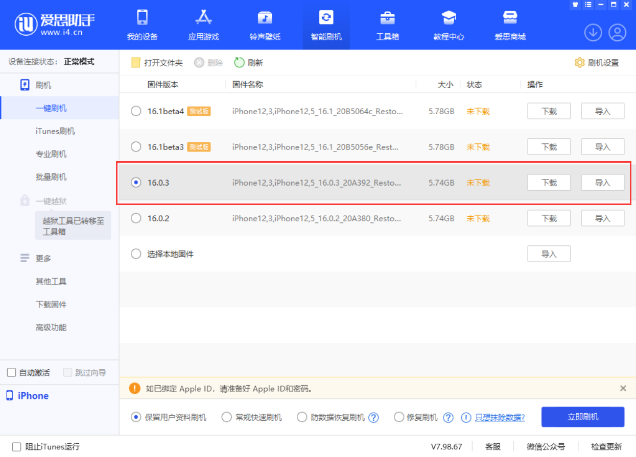 镶黄苹果手机维修分享iOS 16.0.3更新内容及升级方法 