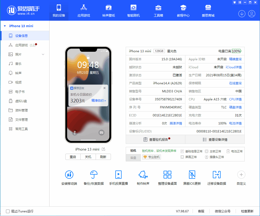 镶黄苹果手机维修分享iOS 16.0.2值得升级吗 