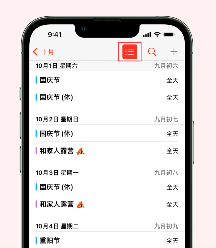 镶黄苹果手机维修分享如何在 iPhone 日历中查看节假日和调休时间 