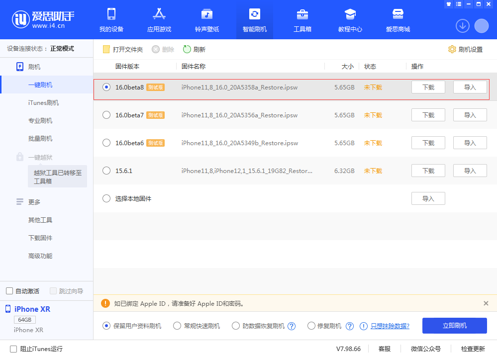 镶黄苹果手机维修分享iOS 16 Beta 8更新内容及升级方法 