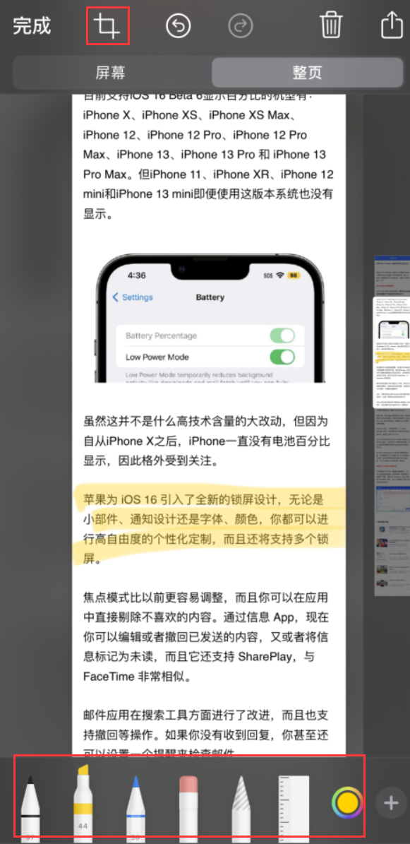 镶黄苹果手机维修分享小技巧：在 iPhone 上给截屏图片做标记 